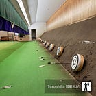 日本弓道·矢取的方法