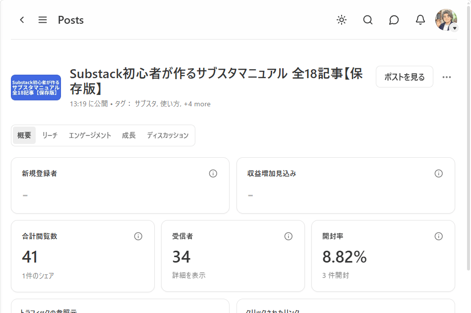 統計を表示