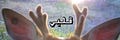 قلبي Qalbi