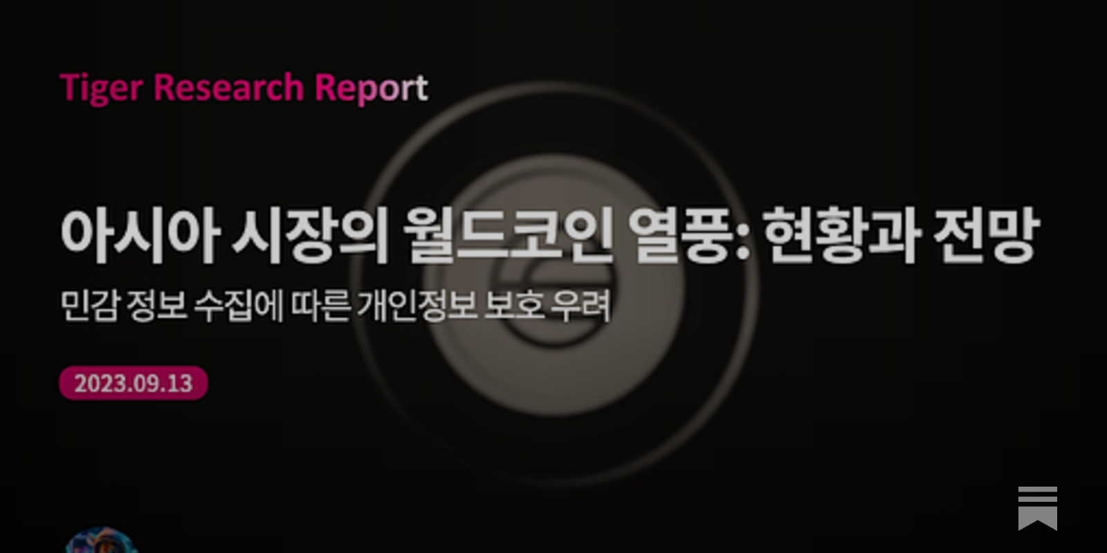 아시아 시장에서의 월드코인 열풍: 현황과 전망 - by Jay Jo