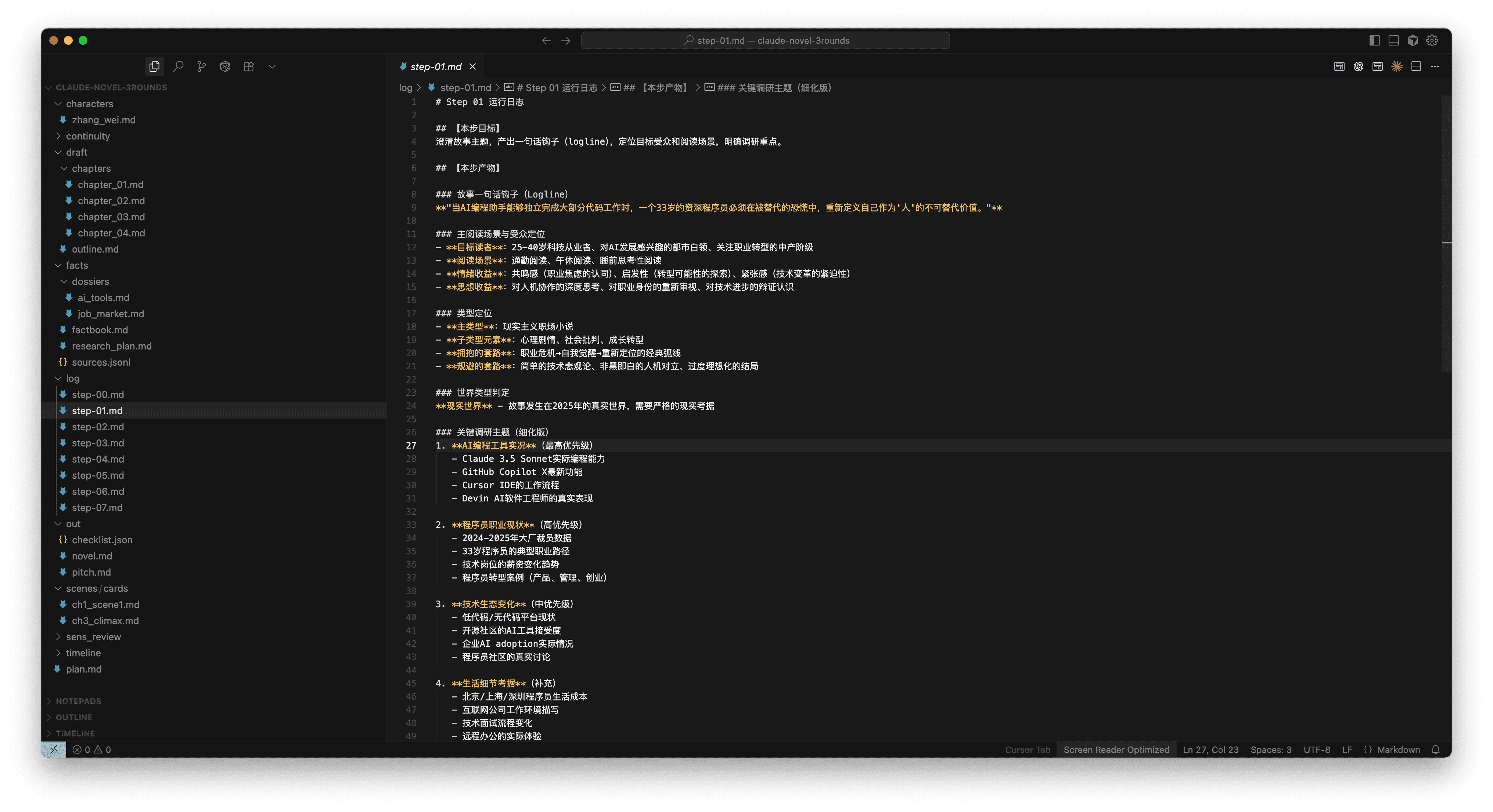 从对话到系统：如何用AI Agent 工作流写小说？ - by Wang Shuyi