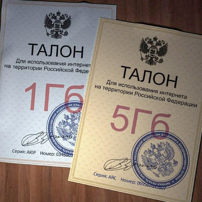 Давайте уже лучше сразу интернет по талонам, чего уж там Давайте уже лучше сразу интернет по талонам, чего уж там