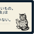 デザインは楽しいもの。でも、その「理由」はたぶん誰も正直に言っていない。