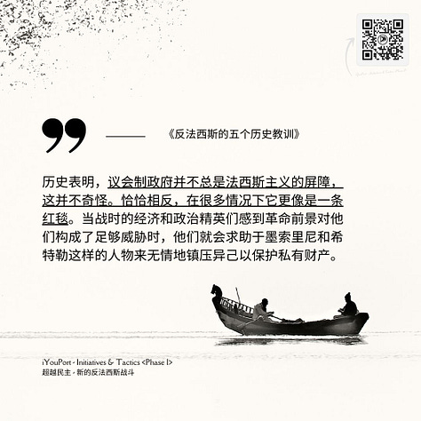 下载演示版《反法西斯的五个历史教训》https://iyouport.notion.site/1d634ca2d46d80b2b1facf616eef318b