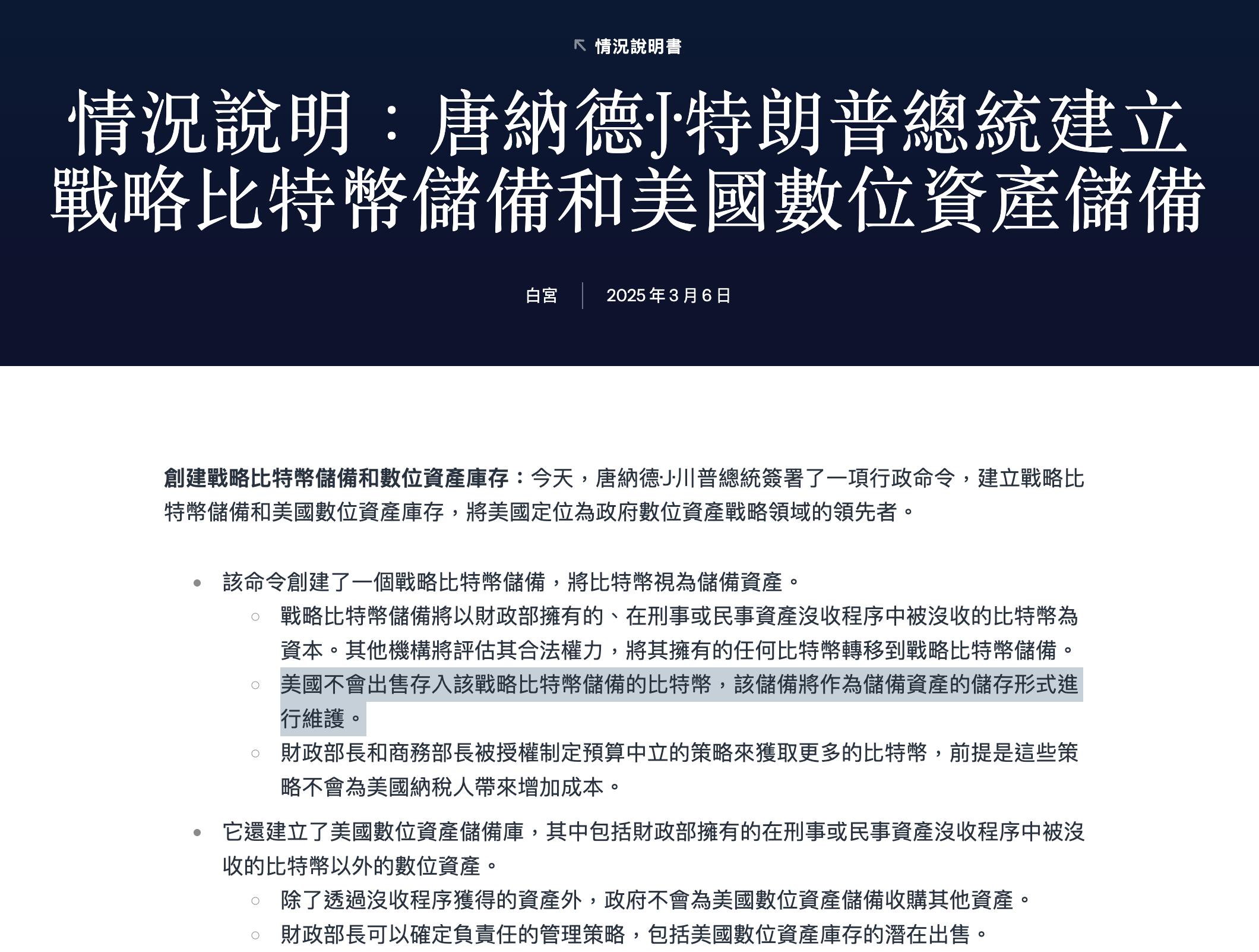 台灣也有6 億！美國建立比特幣戰略儲備- by 許明恩- 區塊勢