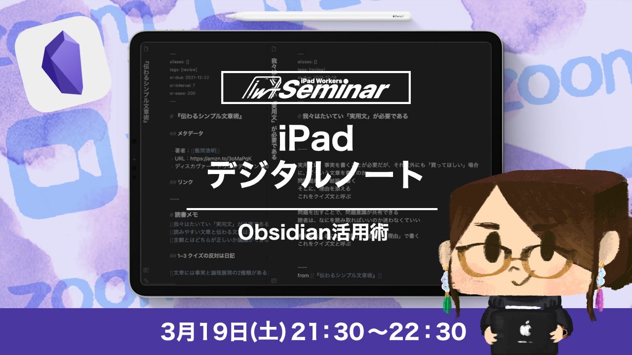 🤹‍♀️ iPad Air（第5世代）がおすすめなのはどんな使い方をする人か？