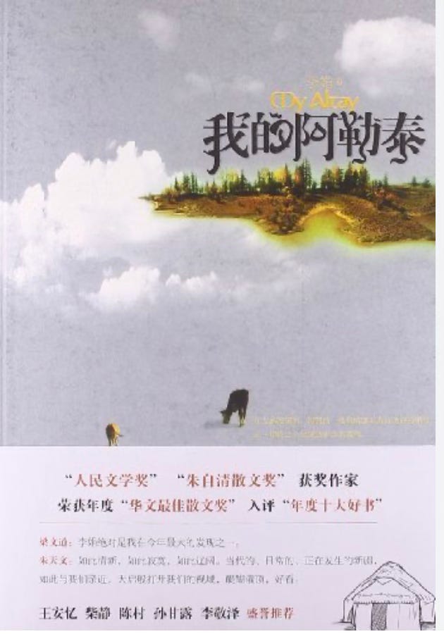 西門不暗| 李娟：到处都是标准答案，我游牧于心灵- by 之間書評In