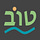 tov | theology