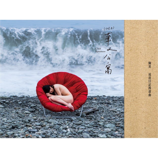 流浪日記四部曲(vol.4) 華人公寓- Album by Bobby Chen | Spotify 流浪日記四部曲(vol.4) 華人公寓- Album by Bobby Chen | Spotify