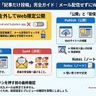 Substack（サブスタ）で記事だけ投稿する方法：メール配信せずWeb公開だけにする設定