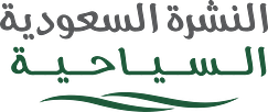 النشرة السعودية السياحية