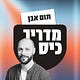 מדריך כיס - עם תום אבן