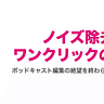 ポッドキャスト機材庫’s Newsletter