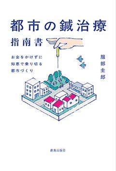 都市の鍼治療指南書の書影