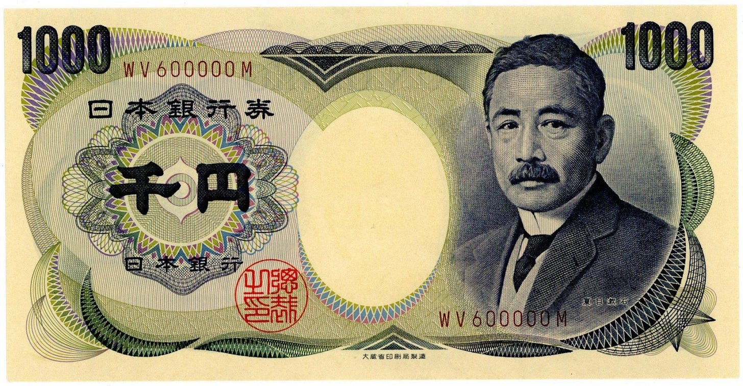 夏目漱石1000円札 大蔵省 茶番 褐色 2桁 WV600000M キリ番 完全未使用 日本銀行券D号 千円 紙幣 | ミスターコインズ