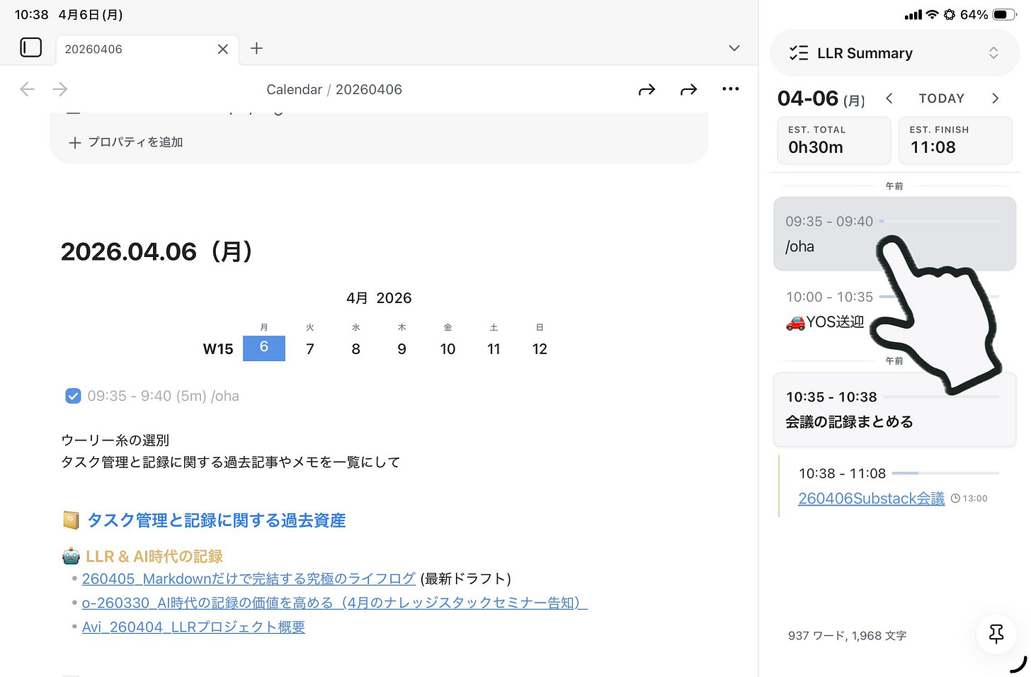 o-2604_LLRで記録からタスク管理まで-1775536187145.jpeg o-2604_LLRで記録からタスク管理まで-1775536187145.jpeg