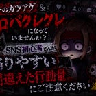 フォローのカツアゲ&フォロバクレクレになっていませんか?