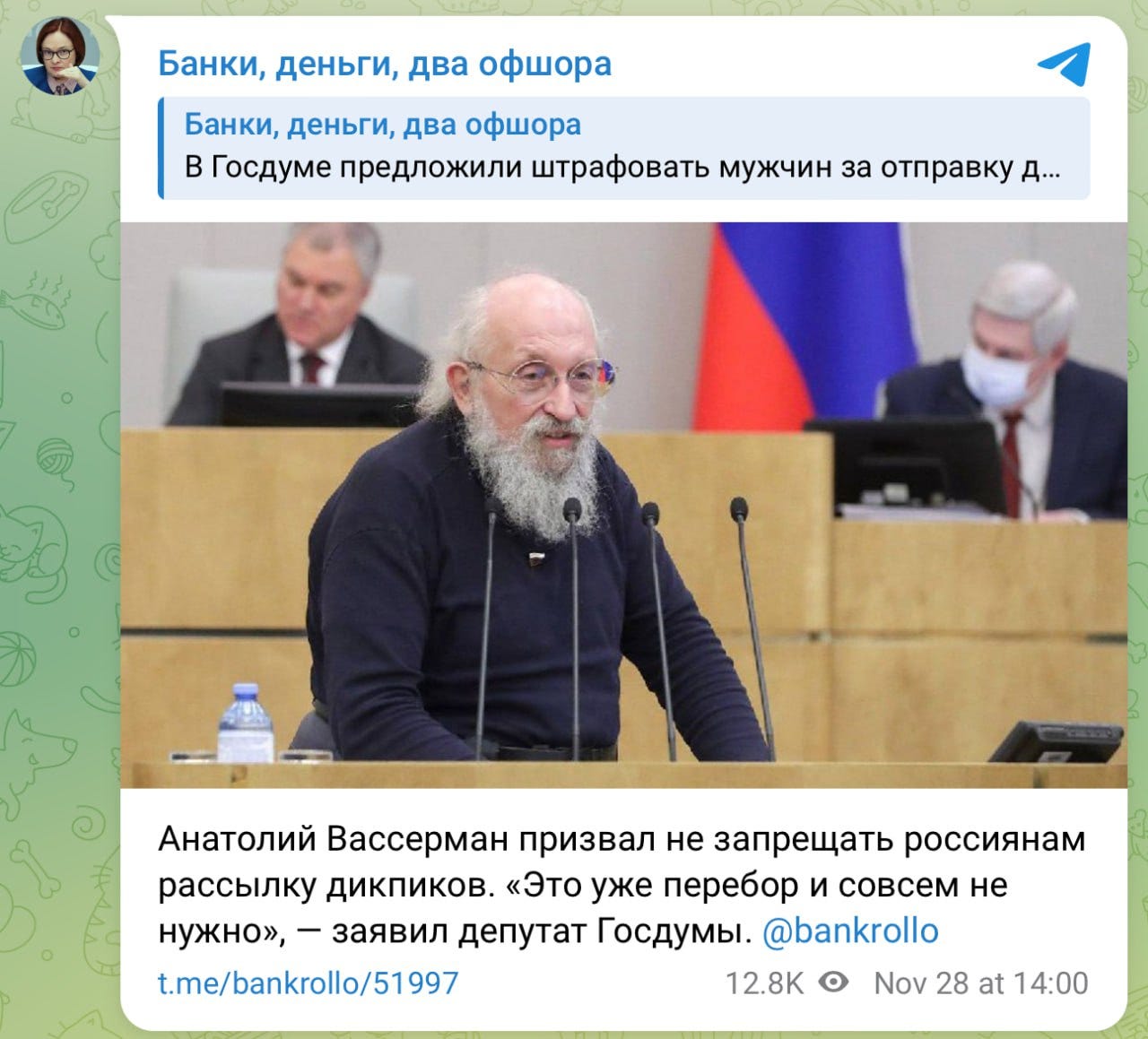 Слава богу, Вассерман грудью встал на защиту неотъемлемого права каждого человека получать дикпики в личку (это не Панорама, нет)
