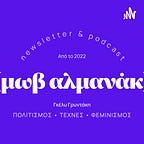 (μωβ αλμανάκ)