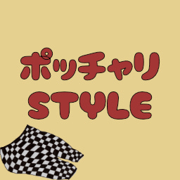 ポッチャリSTYLE