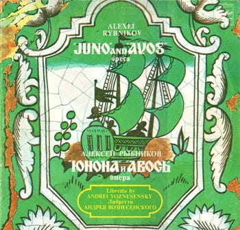 Юнона" и "Авось" / "Juno" and "Avos" by Алексей Рыбников [Alexey Rybnikov]  (Album, Rock Opera): Reviews, Ratings, Credits, Song list - Rate Your Music