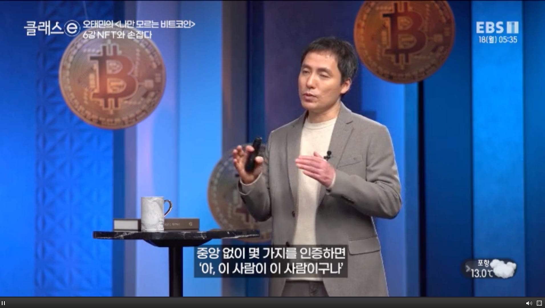 EBS 오태민 작가님의 <나만 모르는 비트코인> 6강 노트필기 - by Billy Jo - 빌리조의 생각