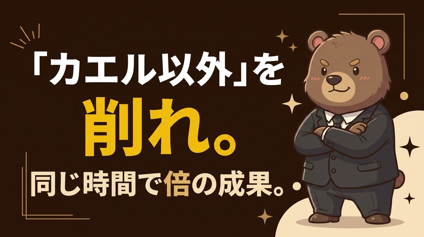 サムネイル: カエル以外を、削れ。