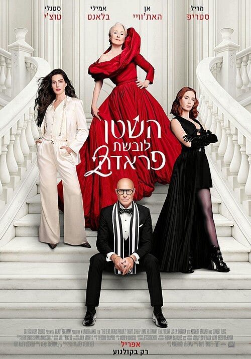 קובץ:The Devil Wears Prada 2 Poster.jpg קובץ:The Devil Wears Prada 2 Poster.jpg