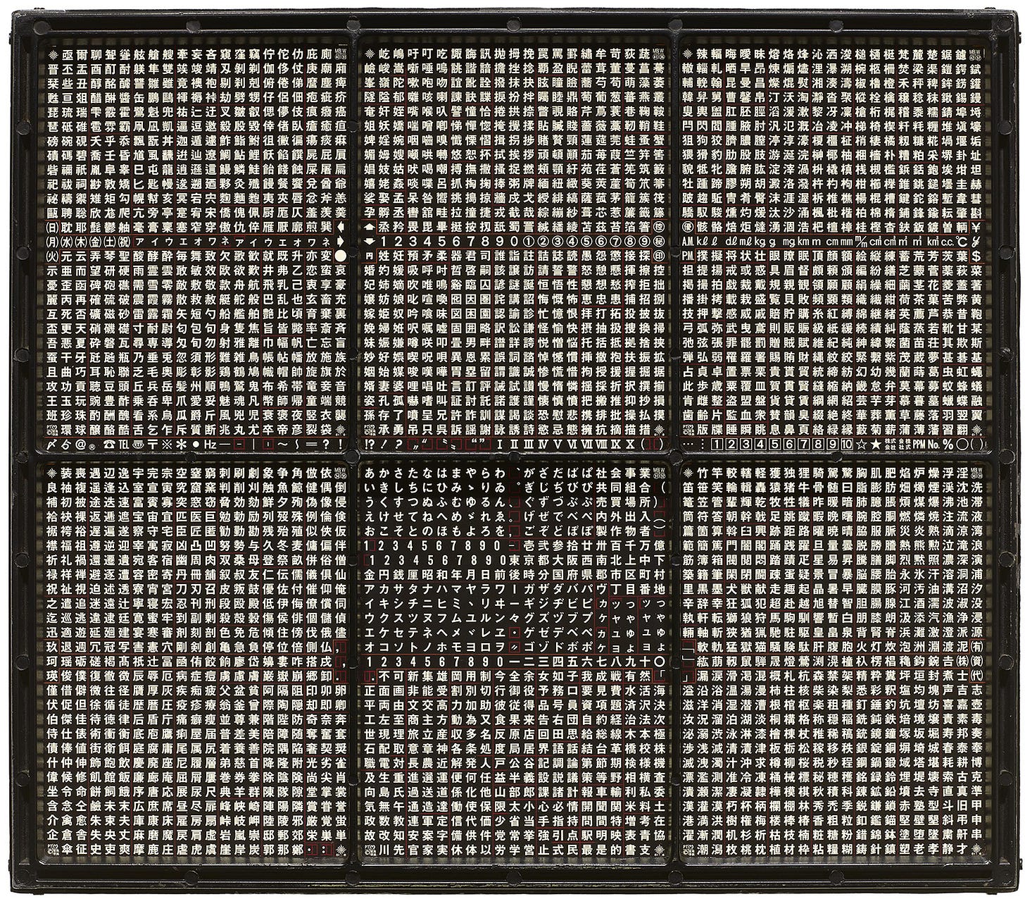 Morisawa glass font, (glass font for phototypesetting machine; glass plate), Morisawa Type Foundry, Osaka, 1977 [Letterform Archive, San Francisco, CA]