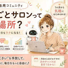 AIおしごとサロンって、どんな場所ですか?