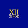 12 зірок 