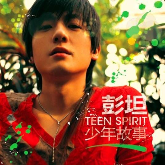 少年故事(2007年彭坦演唱歌曲)_百度百科 少年故事(2007年彭坦演唱歌曲)_百度百科