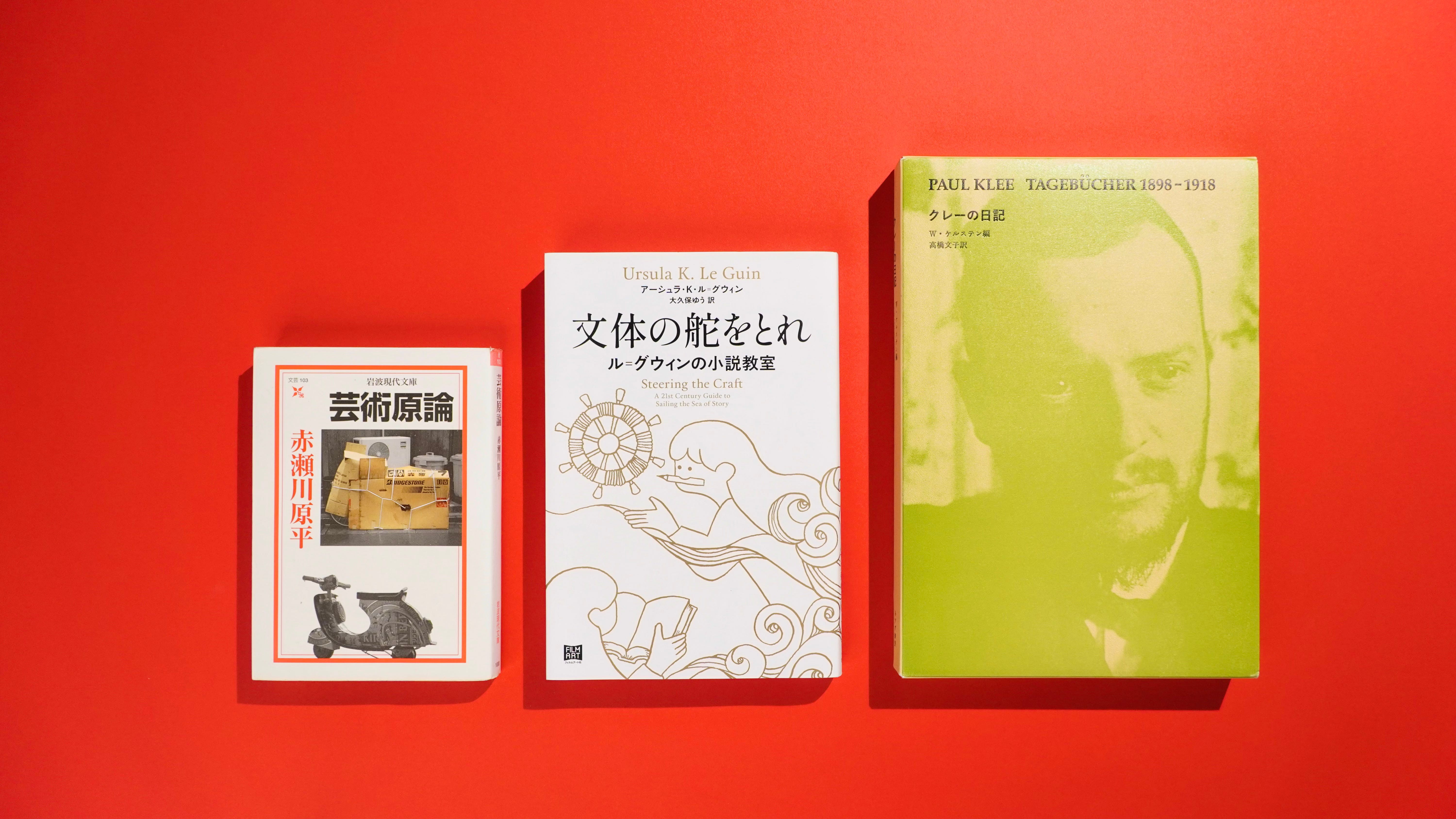 書く」と「つくる」を重ね合わせる3冊｜池田剛介・選【つくるの