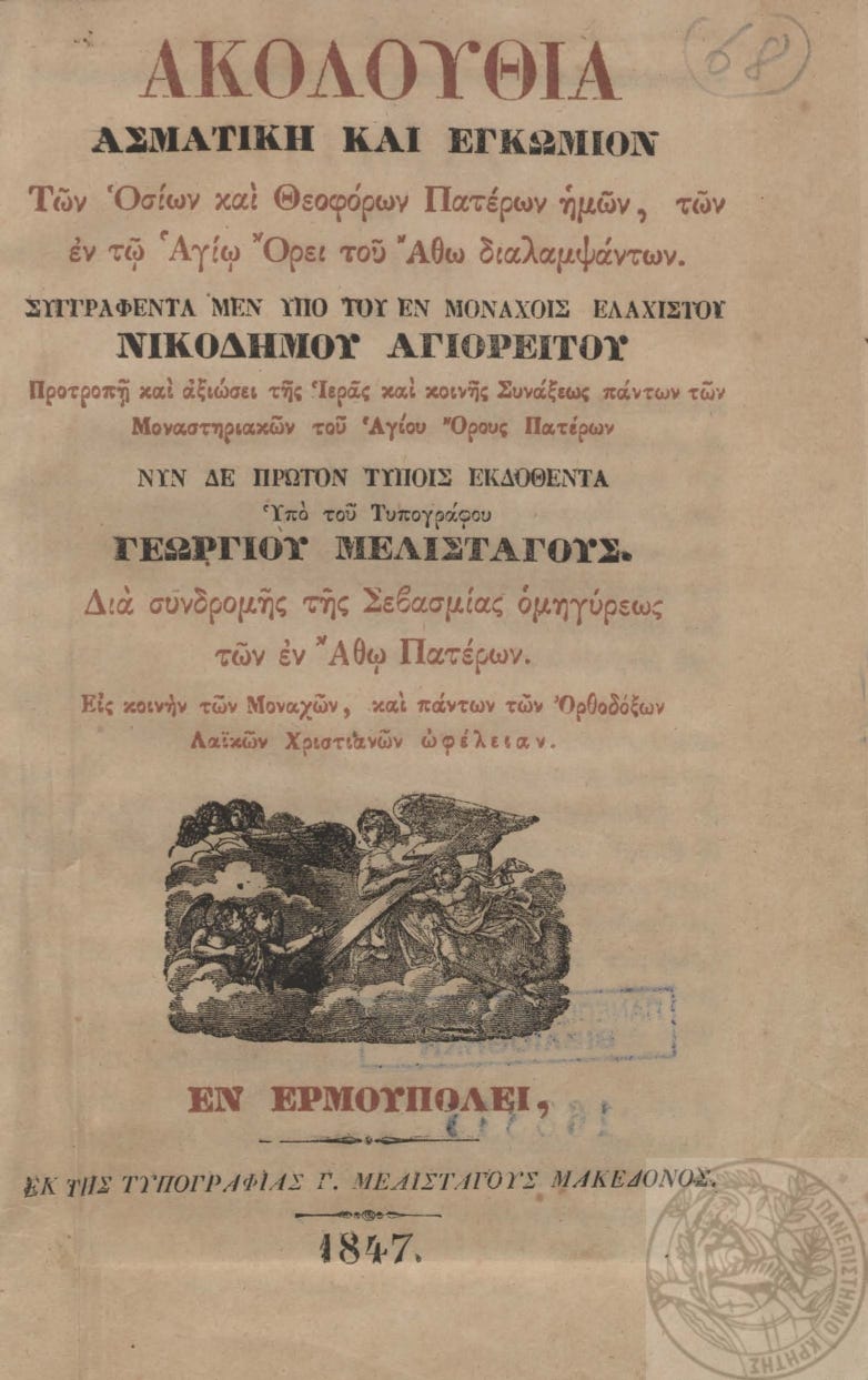 Ἀνέμη | The Digital Library of Modern Greek Studies | The University of Crete Library Ἀνέμη | The Digital Library of Modern Greek Studies | The University of Crete Library