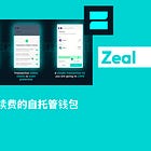 【Zeal】免手续费的自托管钱包/由Revolut增长经理创立/无需种子短语的智能合约钱包/@zealwallet