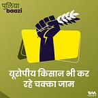 पुलियाबाज़ी Puliyabaazi