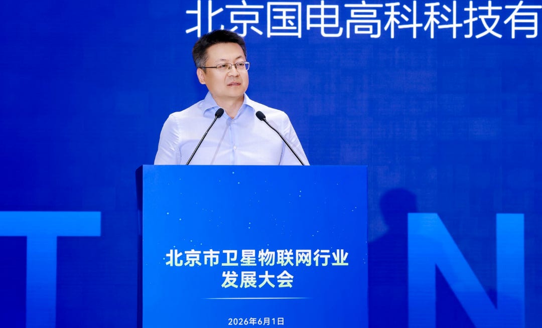 Guodian Gaoke Chairman Lu Qiang speaking at the Beijing Satellite Internet of Things Industry Development Conference on June 1st 2026.