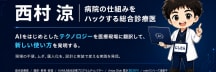 「病院」再設計ノート