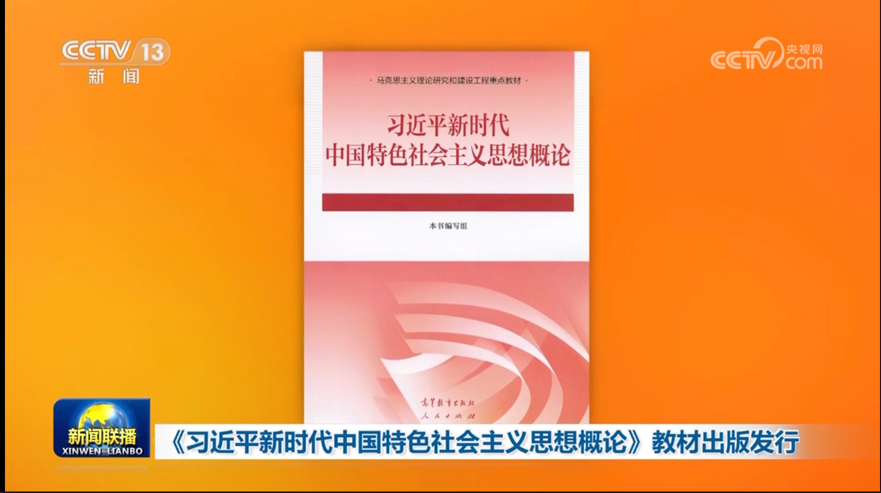 Stock market support; Xi in Xinjiang; Real estate; US-PRC Commerce meeting;  New Xi Thought book