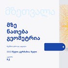 მზეთვალა