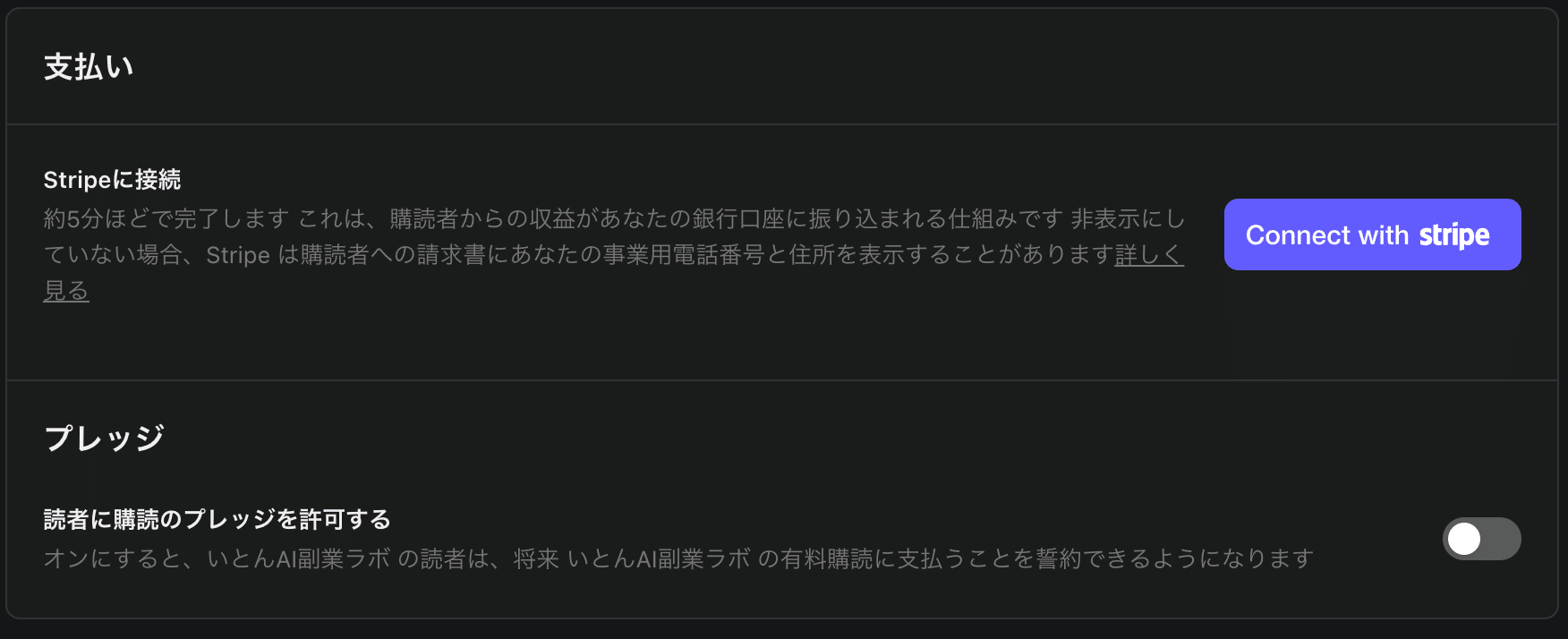 これ、罠です】サブスタのプレッジ機能はオフ推奨 - by いとん