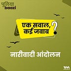 पुलियाबाज़ी Puliyabaazi