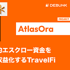 【AtlasOra】短期レンタルの予約エスクロー資金をAaveで運用して収益化するTravelFiプロトコル / 基盤となる「AO Protocol」はホワイトラベル型の決済レイヤーとして設計 / @AtlasOraFi