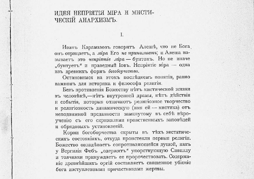 Manifesto of Mystical Anarchism, Georges Tchoulkov, Russia, 1906 Manifesto of Mystical Anarchism, Georges Tchoulkov, Russia, 1906