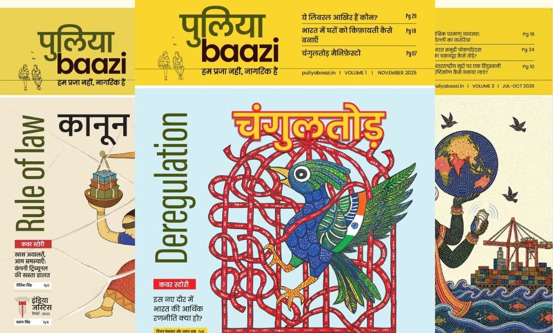 पुलियाबाज़ी मैगज़ीन । Puliyabaazi Magazine