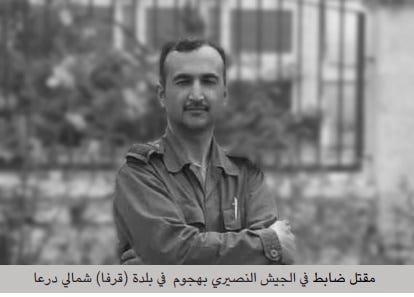 The officer who was killed north of Daraa (Al-Naba, Telegram, April 13, 2023) The officer who was killed north of Daraa (Al-Naba, Telegram, April 13, 2023)