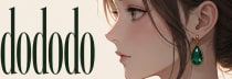 dododoの申し子| かおり