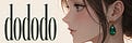 dododoの申し子| かおり
