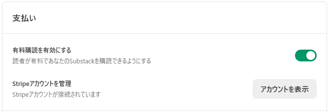 支払い 設定後 支払い 設定後