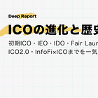 【ICOの進化と歴史】初期ICO・IEO・IDO・Fair Launch・ICO2.0・InfoFi×ICOまでを一気に解説！